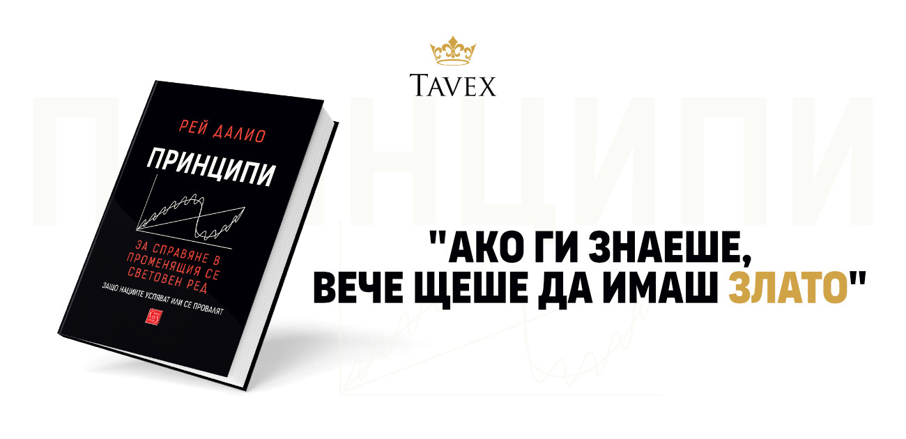 Резюме на новата книга на Рей Далио - Принципи за справяне в променящия се световен ред